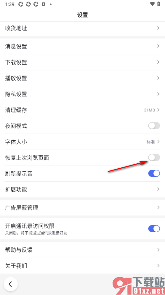 百度极速版APP设置启用恢复上次浏览页面的方法