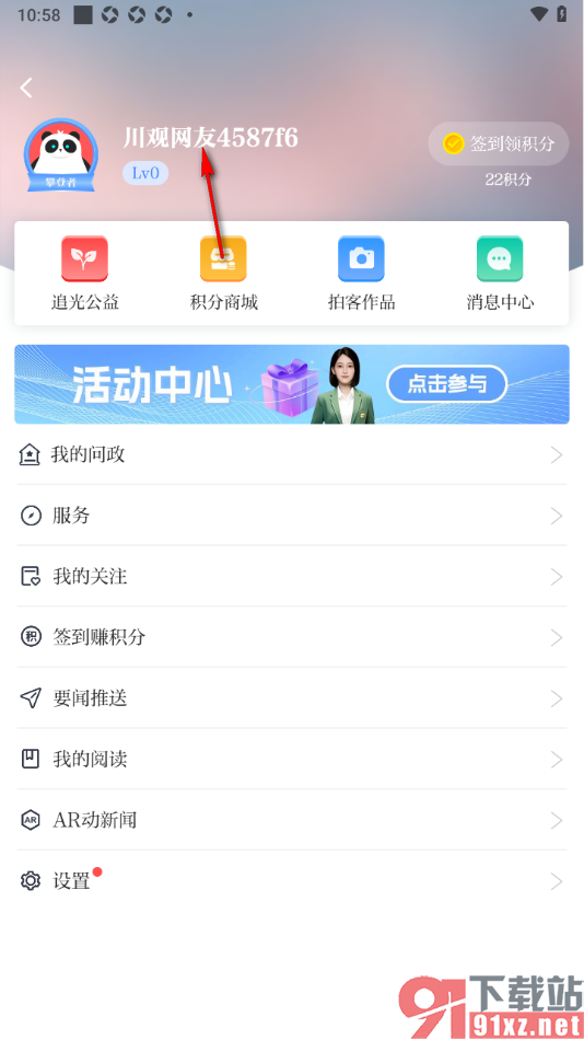 川观新闻APP更改用户昵称的方法