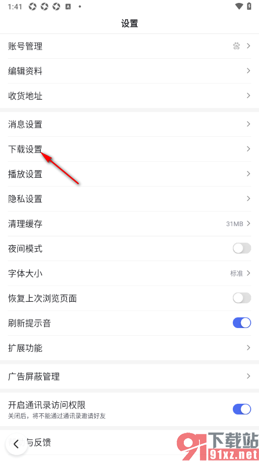 百度极速版APP设置应用安装后自动删除安装包的方法