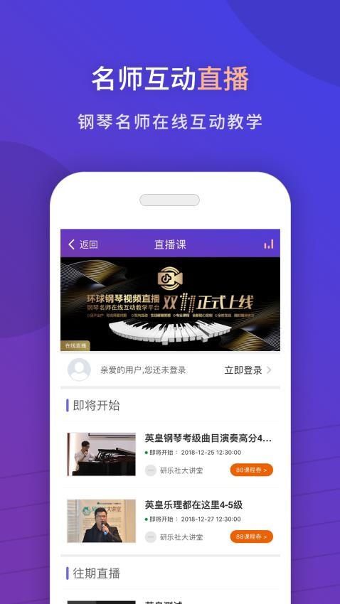 环球钢琴网官网版v2.6.78截图1