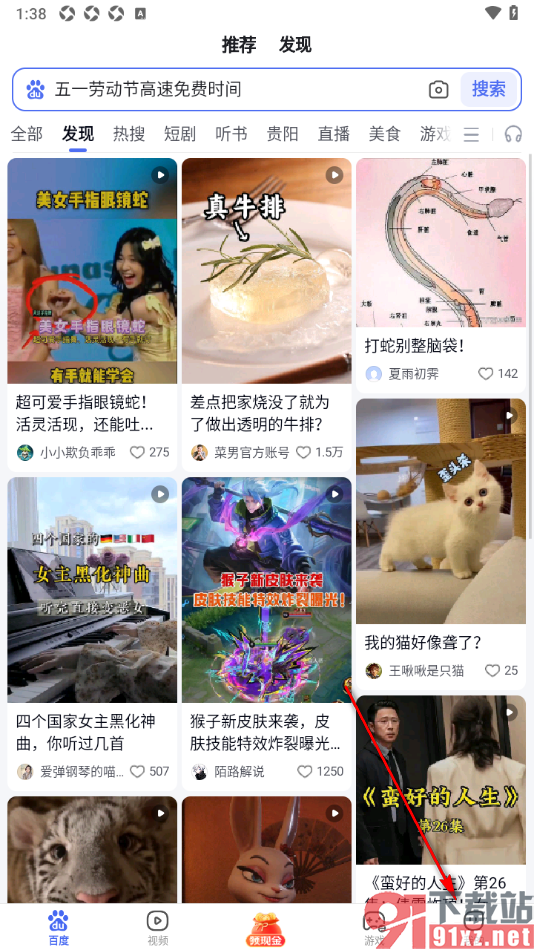 百度极速版APP设置应用安装后自动删除安装包的方法