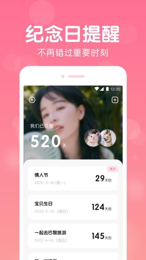 恋爱记录手机版v1.2.13截图4