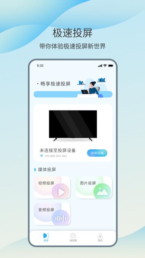 智能投屏大师免费版v3.7.1截图1
