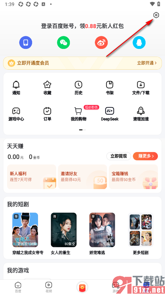 百度极速版APP设置应用安装后自动删除安装包的方法