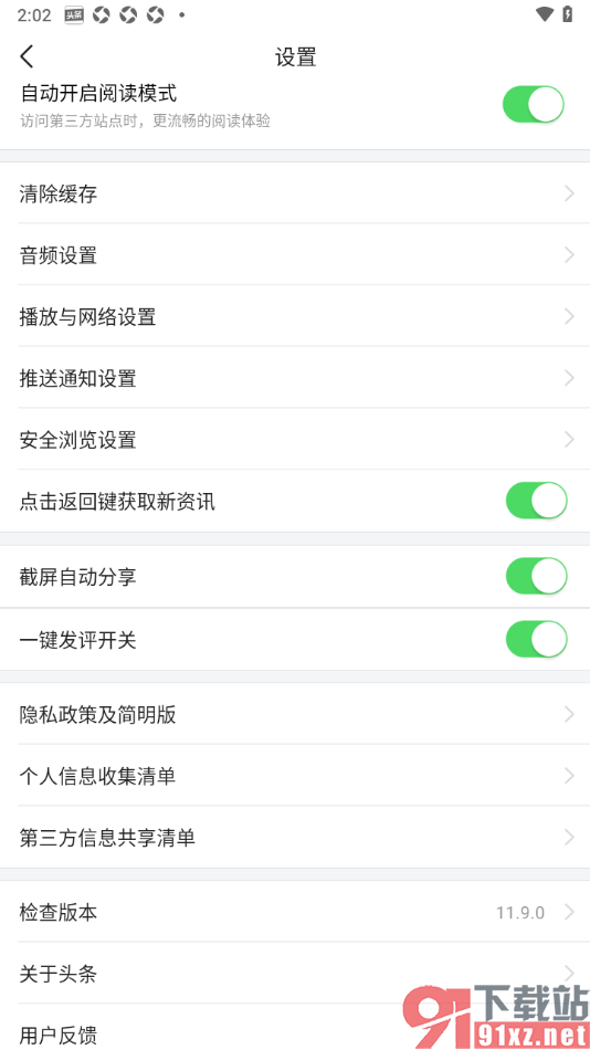 今日头条APP设置禁止截屏自动分享的方法