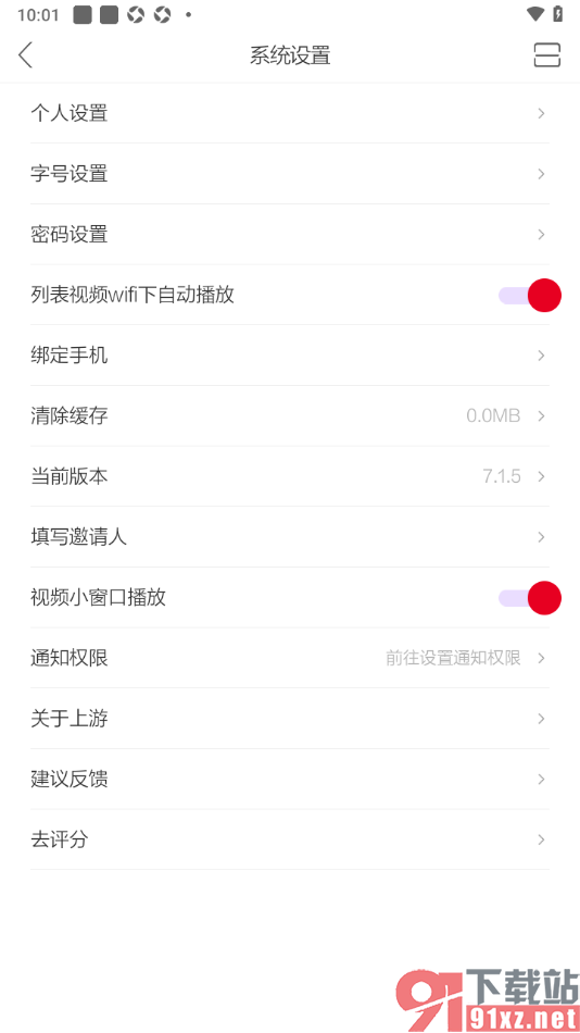 上游新闻APP清除缓存数据的方法