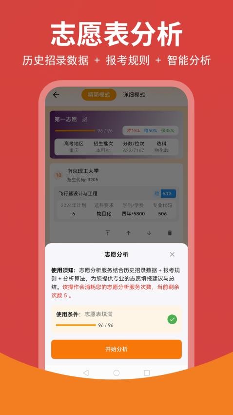 途优志愿最新版v2.0.6截图5