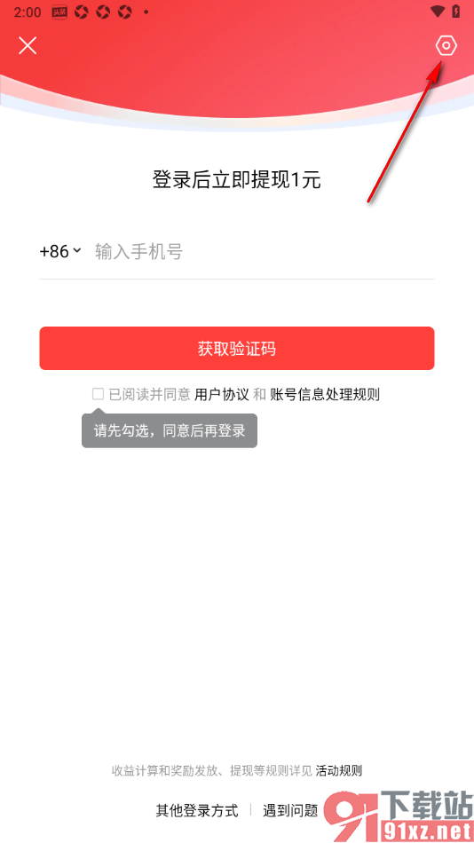 今日头条APP禁止点击返回键获取新资讯的方法