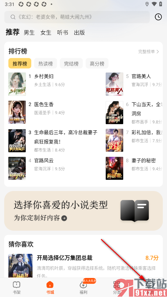七读免费小说APP安装语音朗读插件的方法