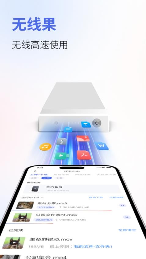 无线果官方版v1.0.43截图1