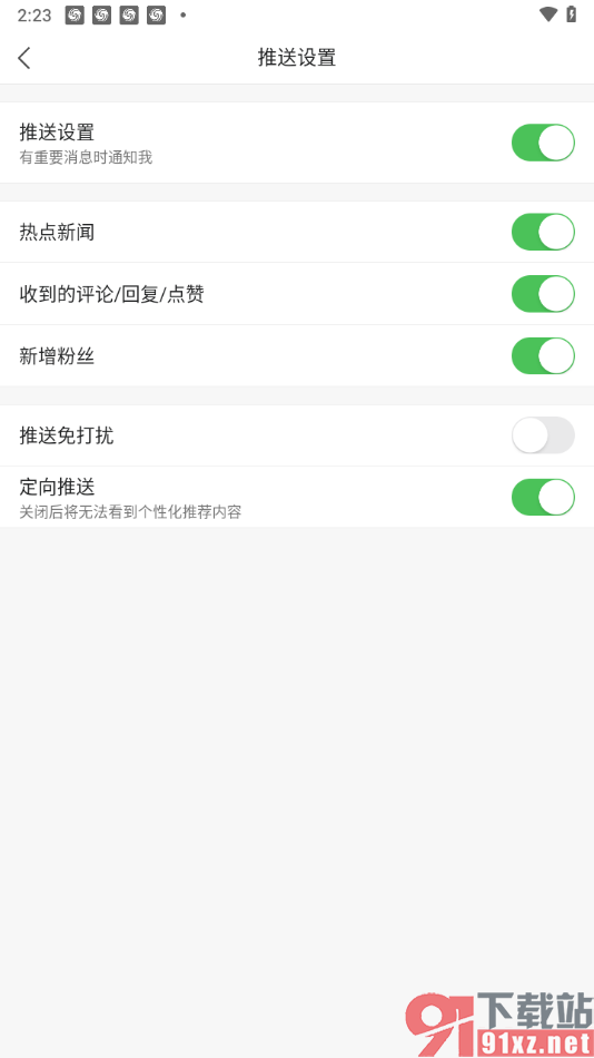 凤凰新闻极速版APP设置接收新粉丝提醒通知的方法