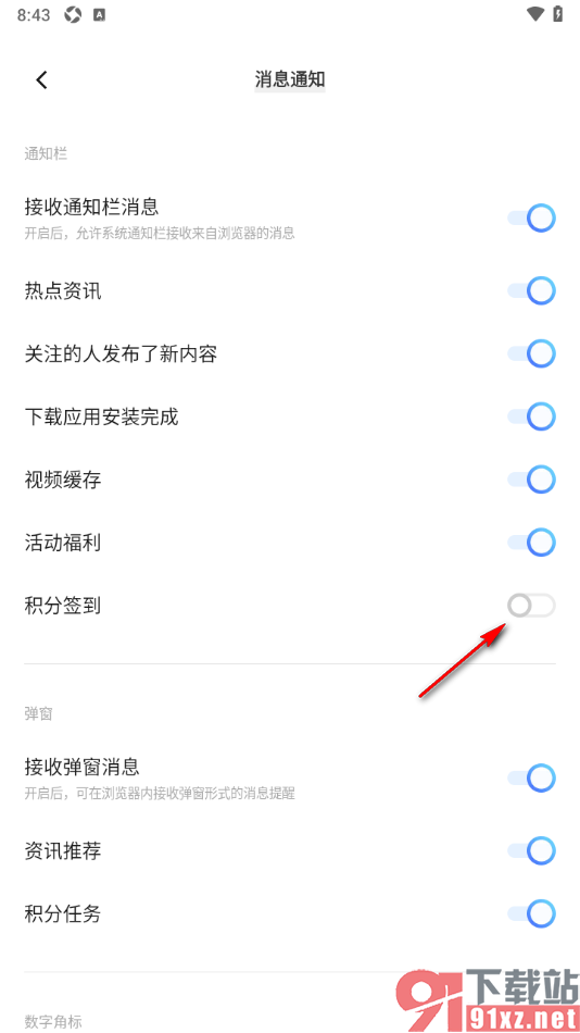 vivo浏览器APP禁止积分签到弹窗的方法