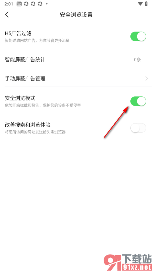 今日头条APP启用安全浏览模式功能的方法