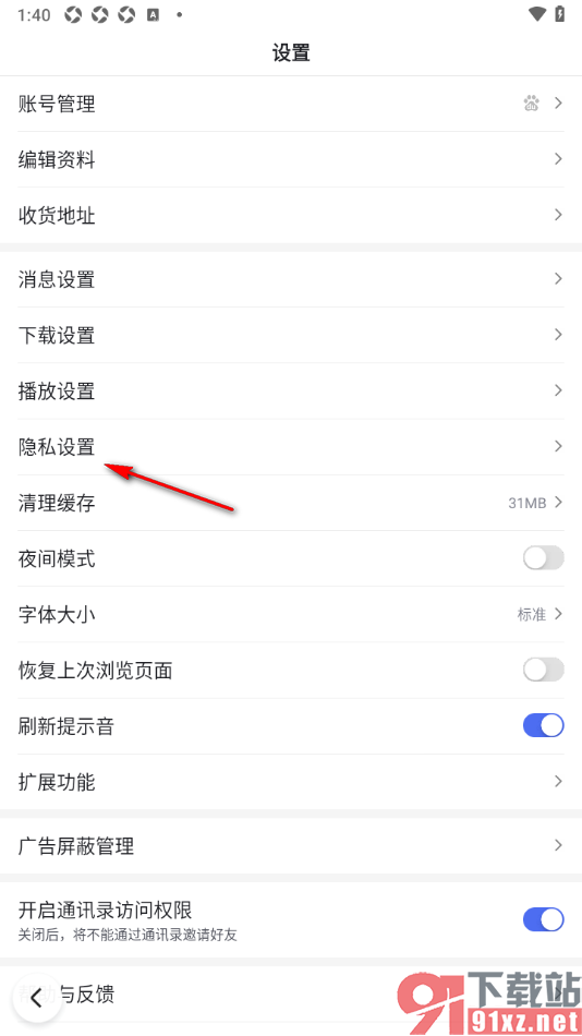 百度极速版APP关闭历史记录功能的方法