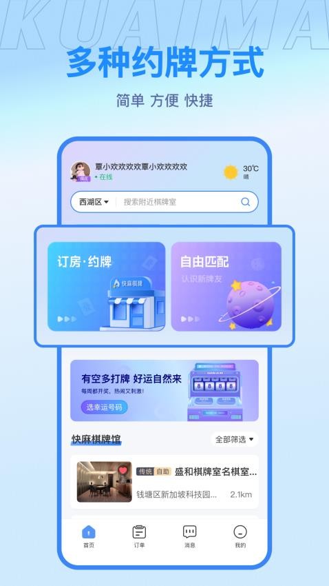 快麻手机版v2.0.1截图5
