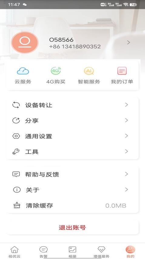 视优云官网版v2.30.0截图3