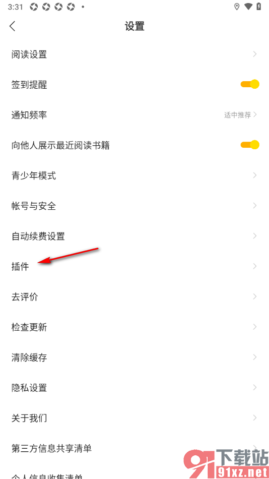 七读免费小说APP安装语音朗读插件的方法