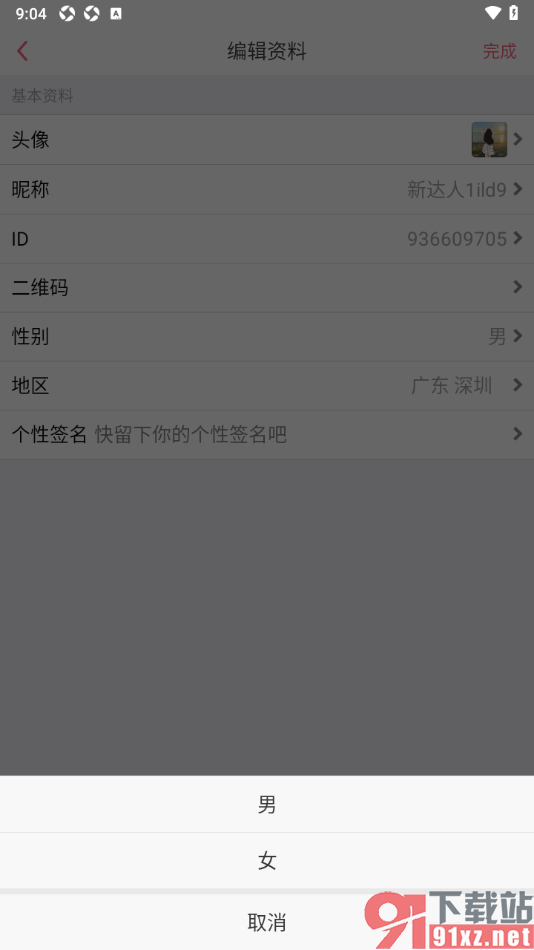 K歌达人app重新设置性别的方法
