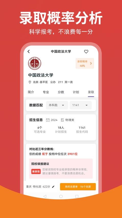 途优志愿最新版v2.0.6截图3
