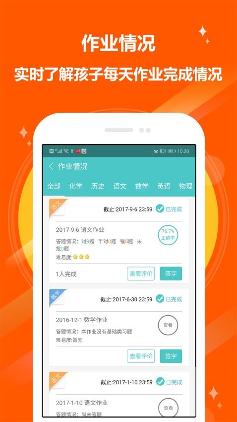 12xue家长官方版v8.3.1截图1