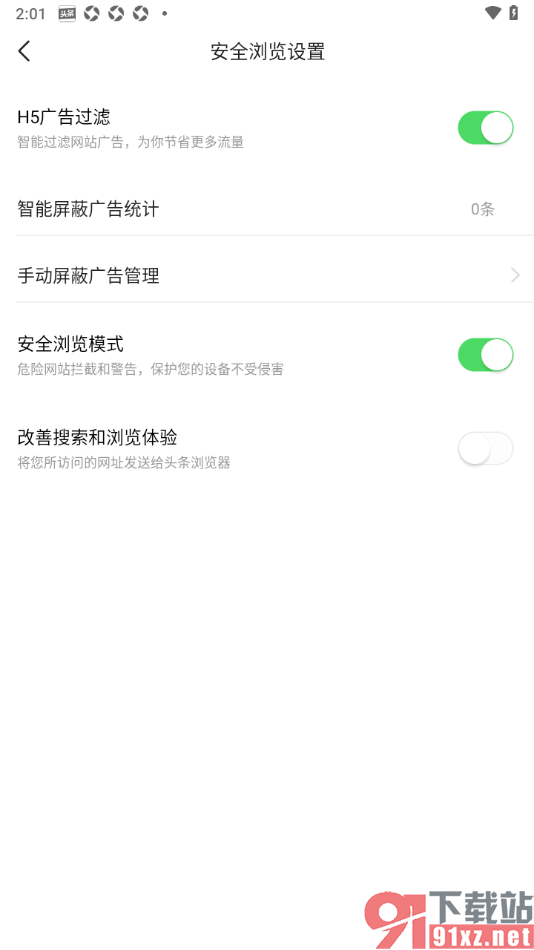 今日头条APP启用安全浏览模式功能的方法