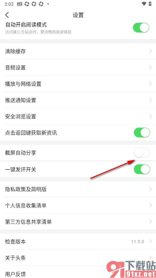 今日头条APP设置禁止截屏自动分享的方法