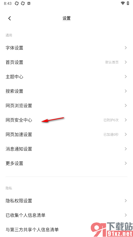 vivo浏览器APP查看保存好的网站账号密码的方法