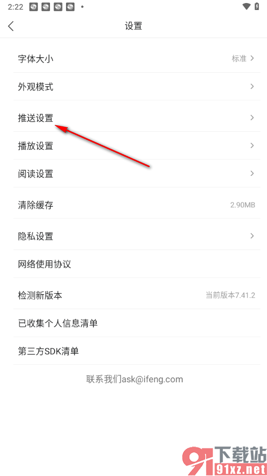 凤凰新闻极速版APP设置接收新粉丝提醒通知的方法