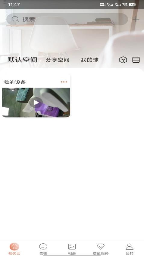 视优云官网版v2.30.0截图2