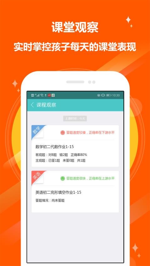 12xue家长官方版v8.3.1截图2