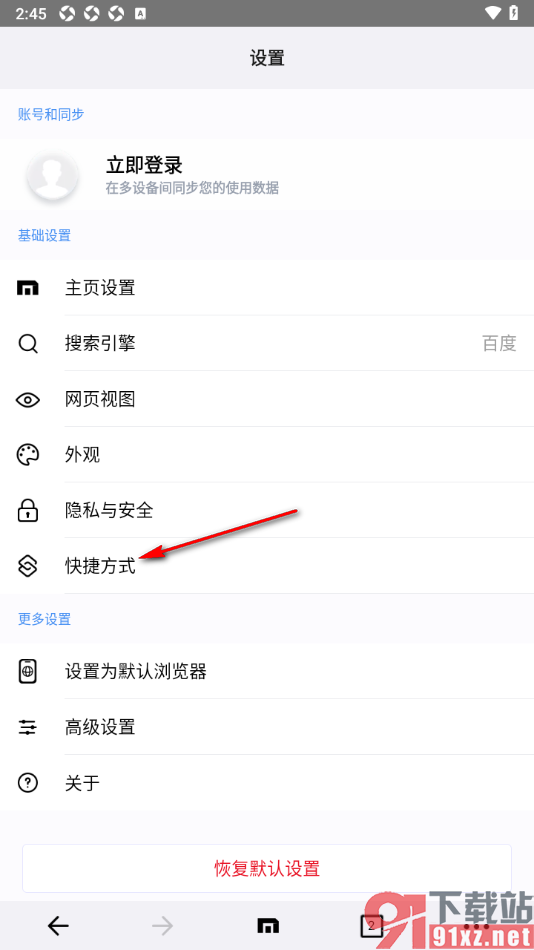 傲游浏览器APP设置桌面快捷方式为搜索的方法