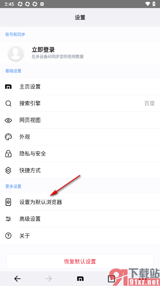傲游浏览器APP设置成默认浏览器的方法
