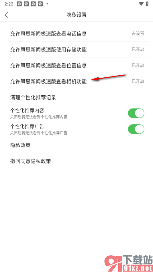凤凰新闻极速版APP设置允许访问相机权限的方法