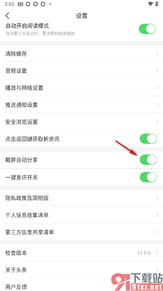 今日头条APP设置禁止截屏自动分享的方法