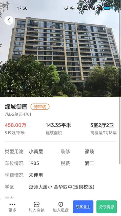房拓云官方版v1.0.68截图3