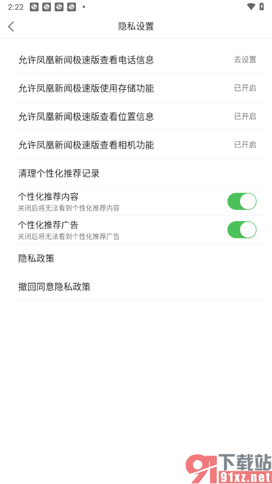 凤凰新闻极速版APP设置允许访问相机权限的方法