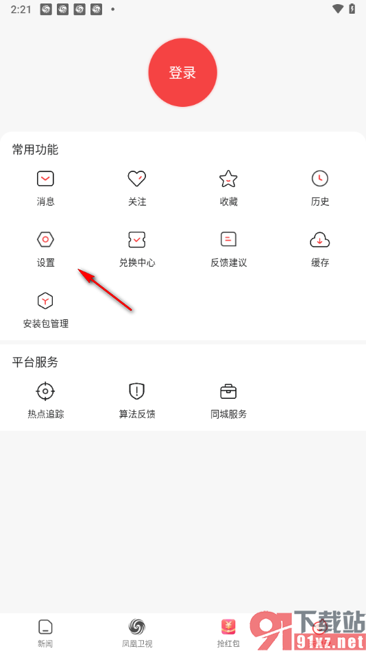 凤凰新闻极速版APP设置接收新粉丝提醒通知的方法