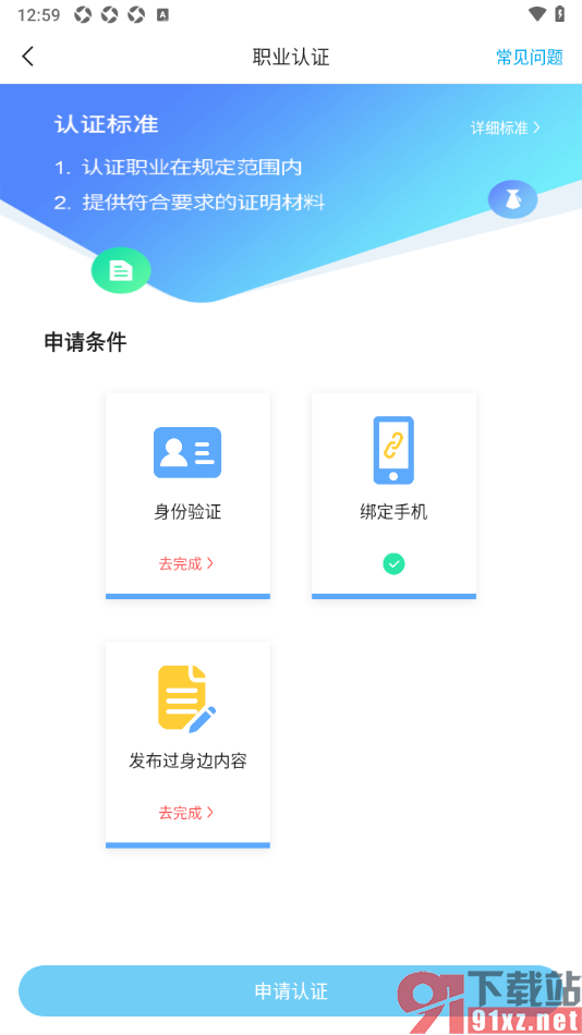 二三里APP申请职业认证的方法