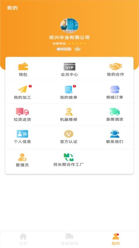 伞城最新版v2.0.4截图1