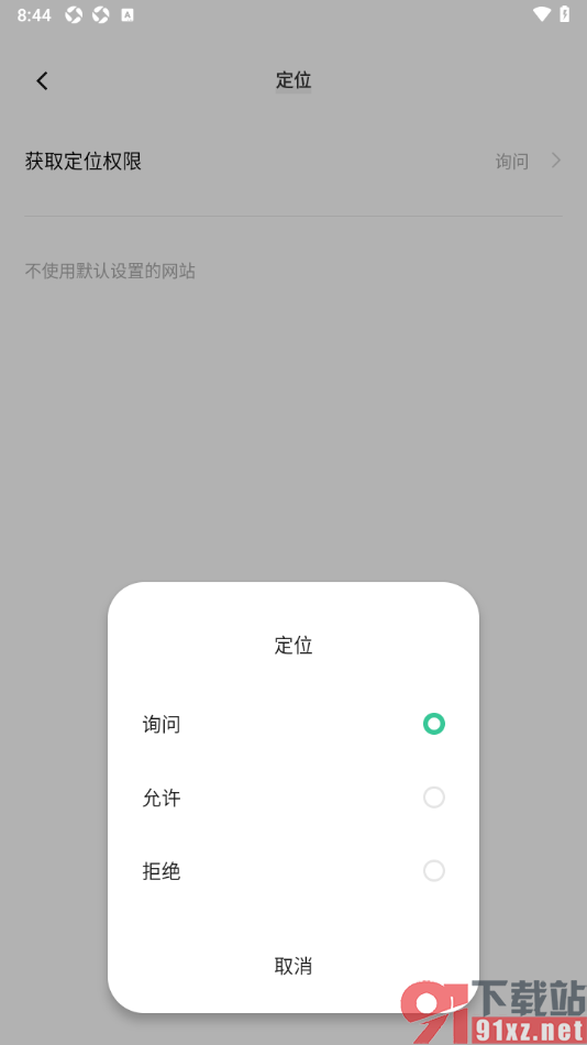 vivo浏览器APP设置获取定位权限时询问我的方法