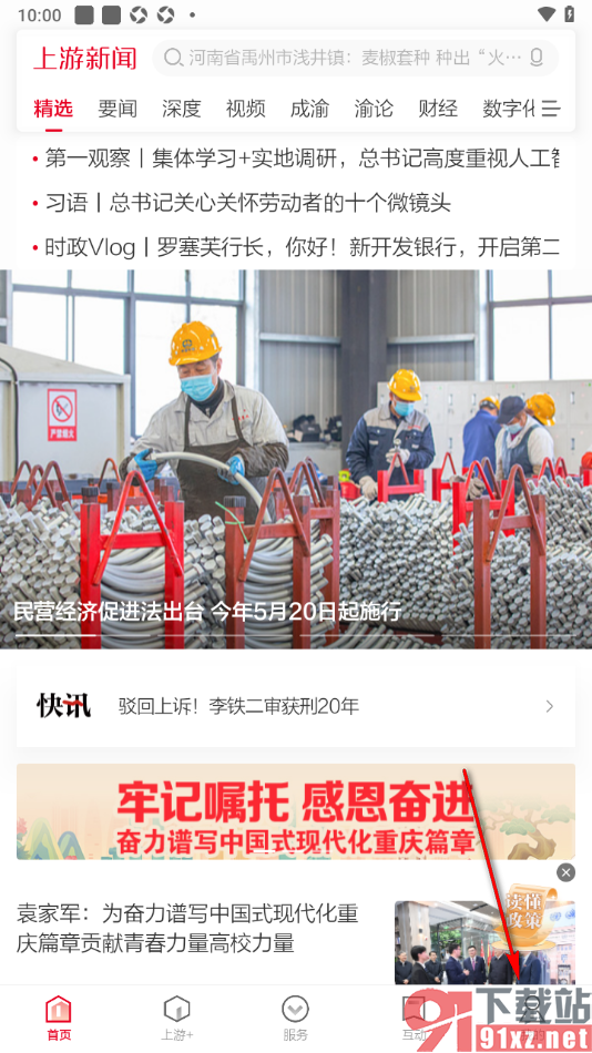 上游新闻APP禁止视频小窗口播放的方法