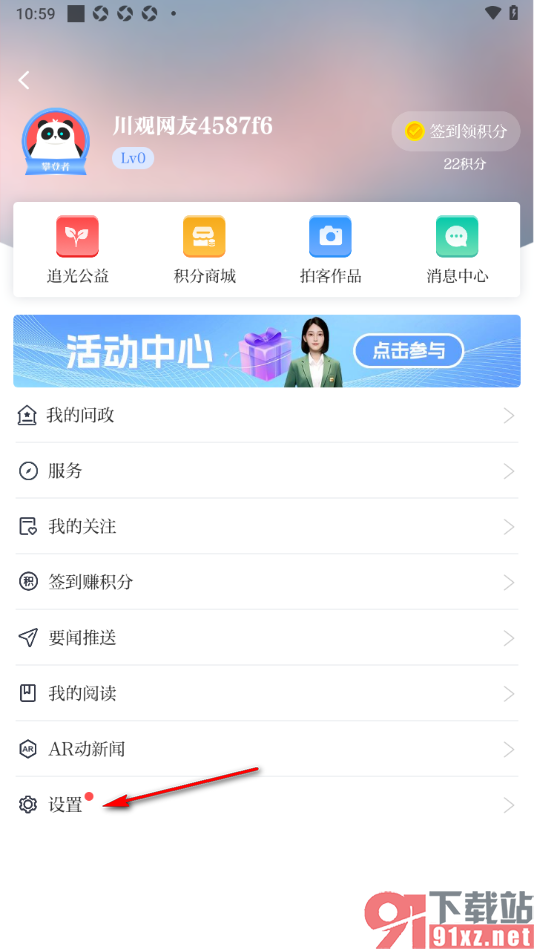 川观新闻APP更改界面文字大小的方法