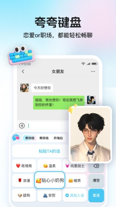 夸夸键盘手机版v1.0.7截图2