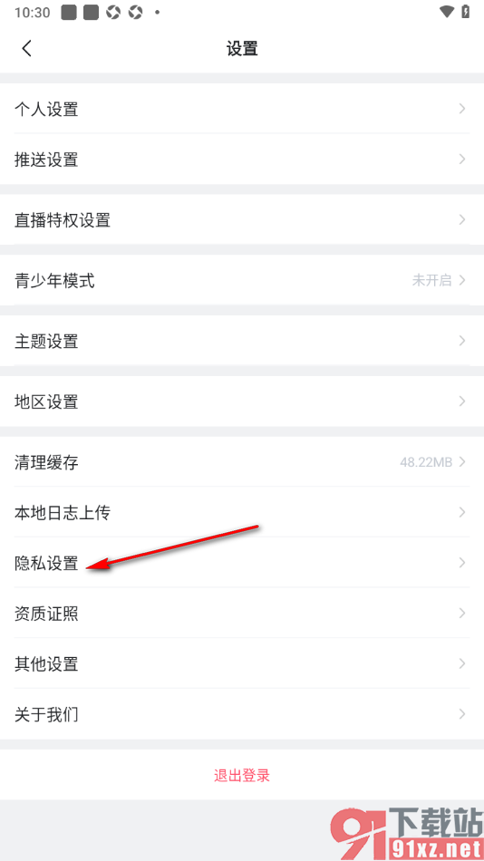 埋堆堆app允许软件访问麦克风权限的方法
