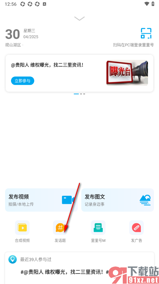 二三里APP发布话题内容的方法