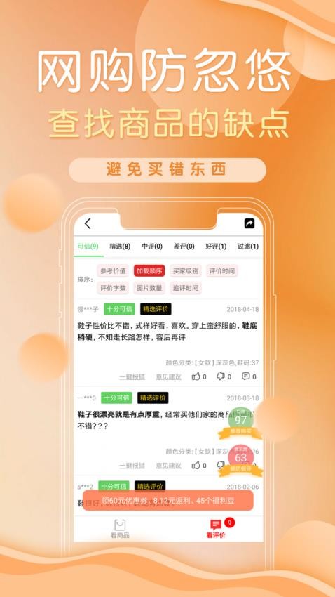 防刷刷官方版v3.5.2截图4