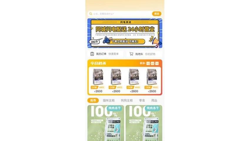 喵鑫球宠物最新版v2.0.2截图2