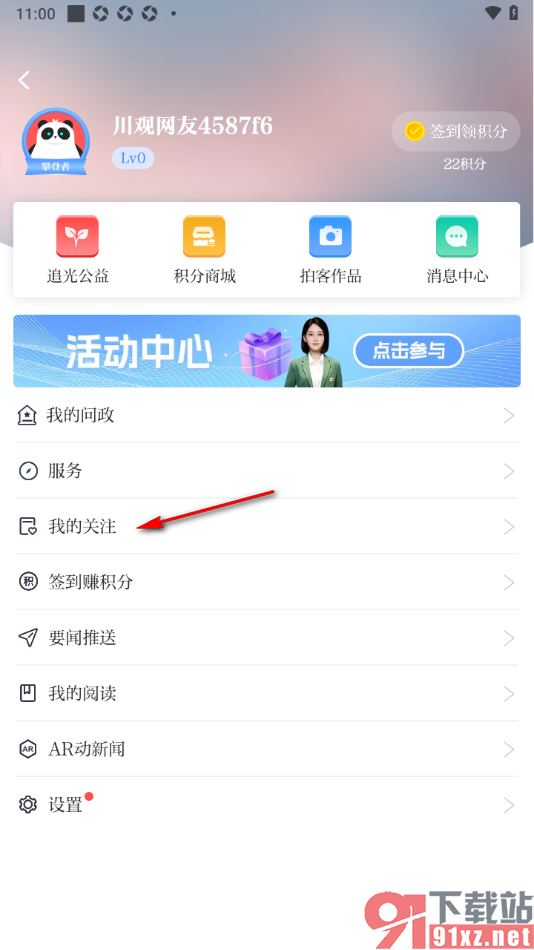 川观新闻APP添加我的关注的方法