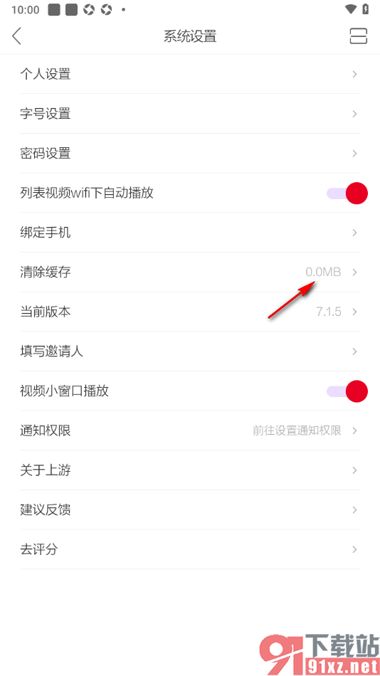 上游新闻APP清除缓存数据的方法