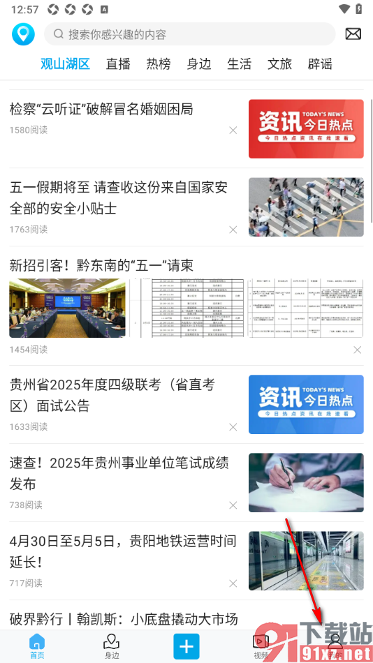 二三里APP禁止通过搜索记录个性化推荐的方法